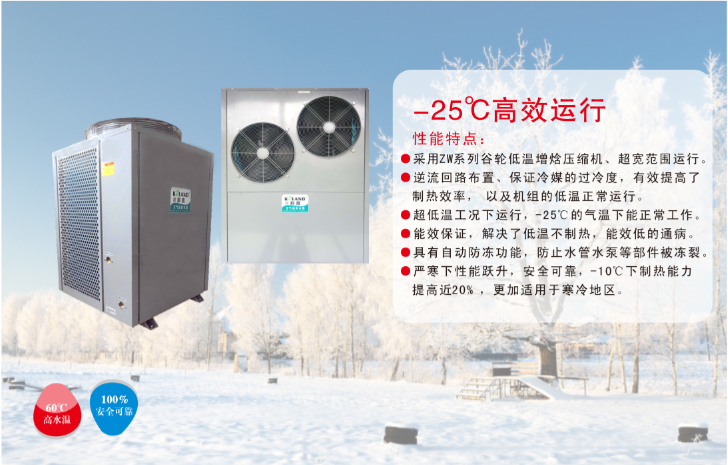“煤改電”項目如火如荼，科浪空氣能“北方采暖風冷模塊機”和“北方分體采暖機”備受青睞
